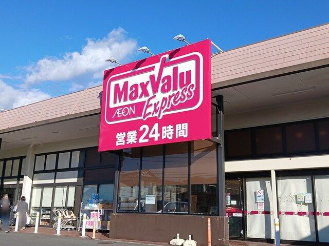 スーパー　マックスバリュ富士今泉店（スーパー）まで700m
