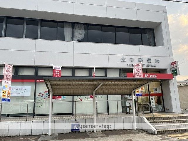 郵便局　太子郵便局（郵便局）まで2927m