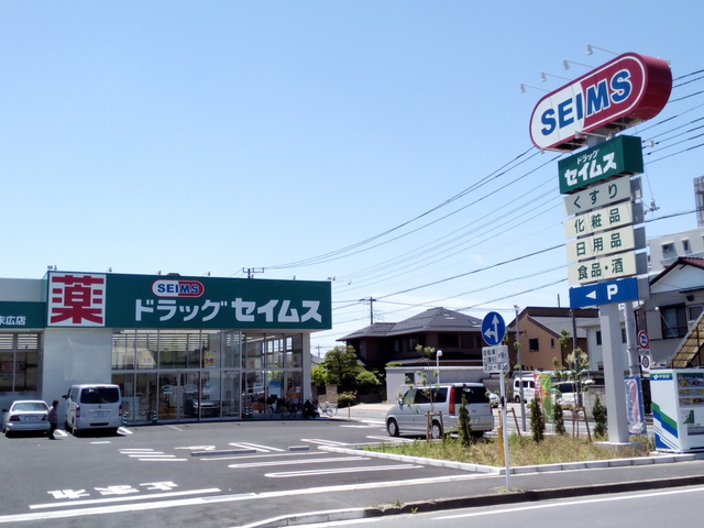 ドラックストア　ドラッグセイムス川口末広店（ドラッグストア）まで445m