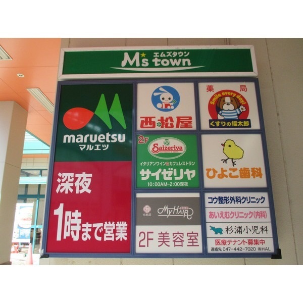 スーパー　マルエツ三郷中央店（スーパー）まで191m