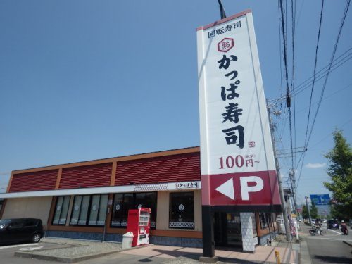 飲食店　かっぱ寿司 焼津店（飲食店）まで1082m