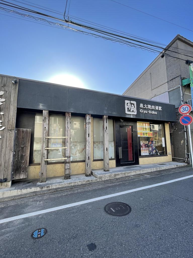 飲食店　焼肉酒家牛角白楽店（飲食店）まで349m