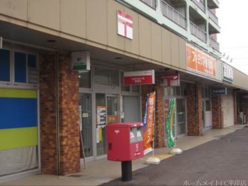 郵便局　札幌平岸五条郵便局（郵便局）まで415m