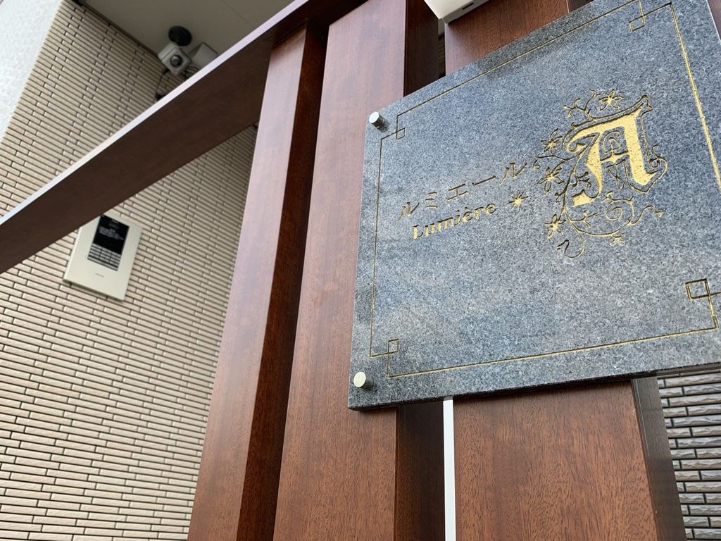 建物外観　共有部分