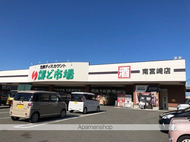 スーパー　鮮ど市場南宮崎店（スーパー）まで294m