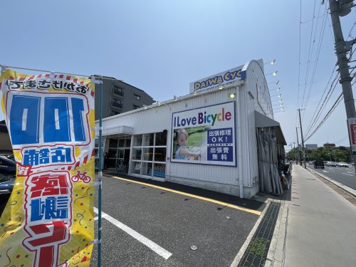 ホームセンター　ダイワサイクル（ホームセンター）まで2387m