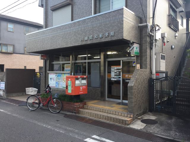 郵便局　昭和郵便局（郵便局）まで200m