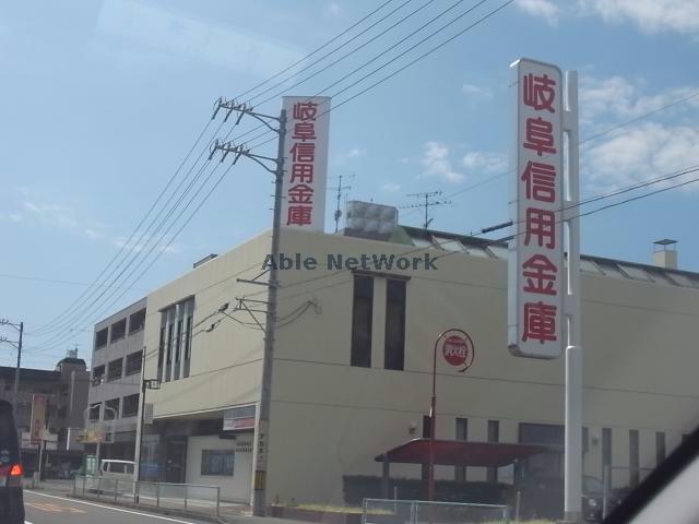 銀行　岐阜信用金庫中央市場前支店（銀行）まで856m
