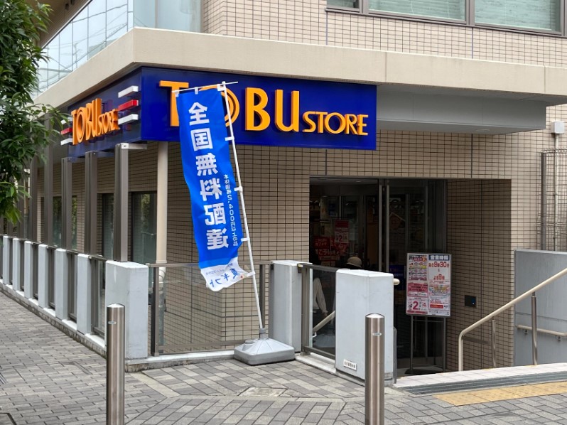 スーパー　東武ストア下赤塚店（スーパー）まで179m