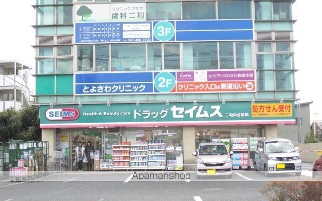 ドラックストア　ドラッグセイムス二和向台店（ドラッグストア）まで730m