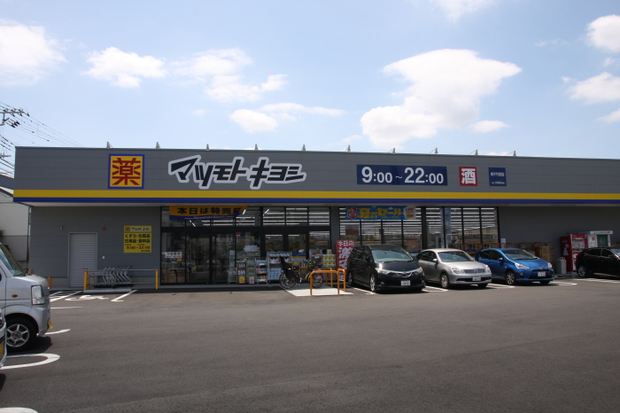 スーパー　マツモトキヨシ柏千代田店（スーパー）まで471m