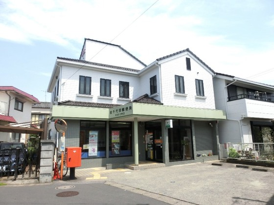 郵便局　柏千代田郵便局（郵便局）まで308m