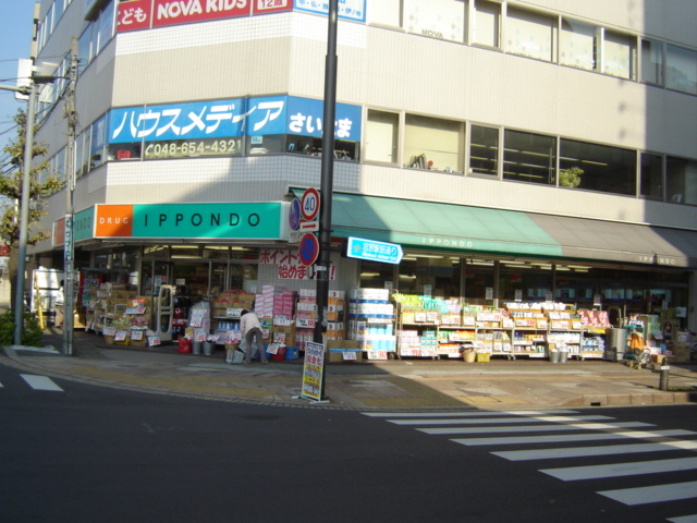その他　クスリの一本堂宮原店（その他）まで770m