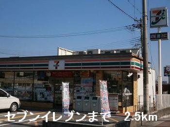 その他　セブンイレブンまで2500m