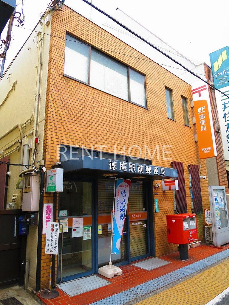 郵便局　徳庵駅前郵便局（郵便局）まで460m