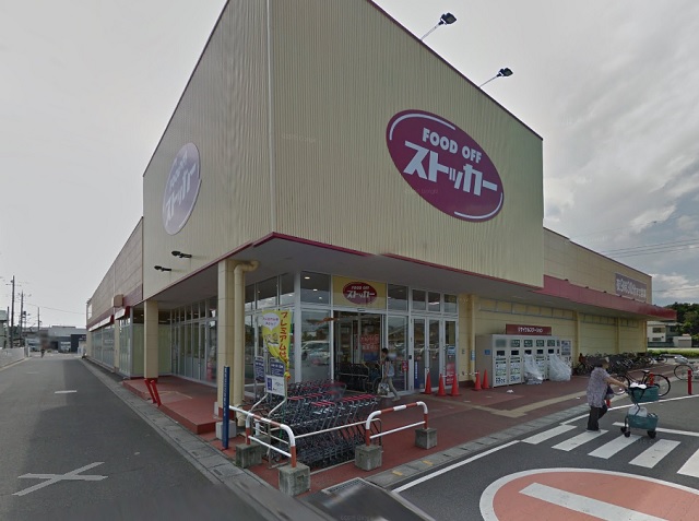 スーパー　ＦＯＯＤ ＯＦＦストッカー・白岡原ケ井戸店（スーパー）まで523m
