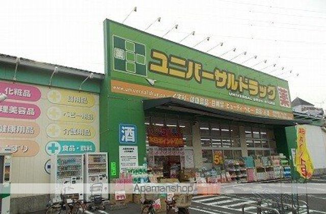 ドラックストア　ユニバーサルドラッグ（ドラッグストア）まで450m