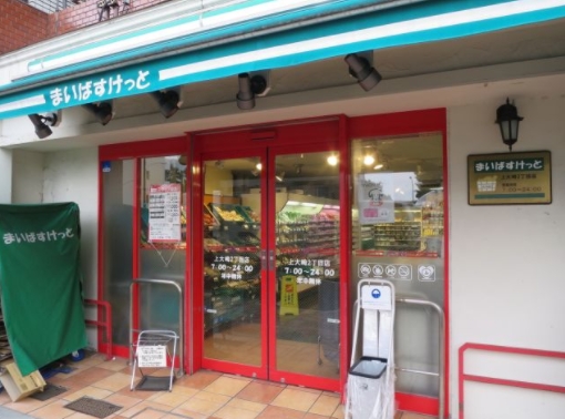 スーパー　まいばすけっと上大崎2丁目店（スーパー）まで425m