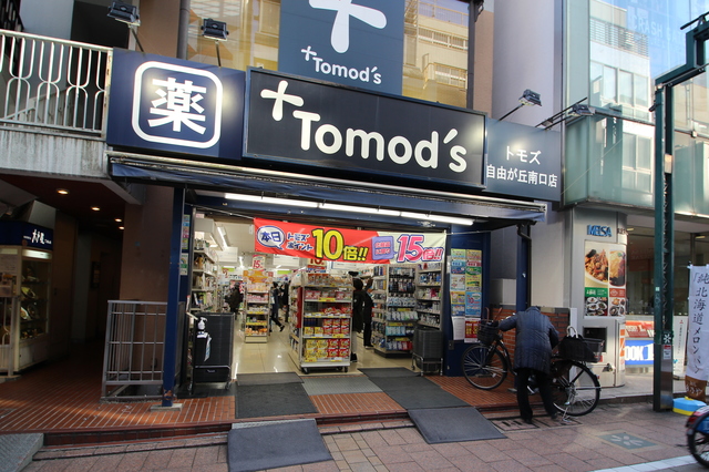 ドラックストア　トモズ自由が丘南口店（ドラッグストア）まで635m