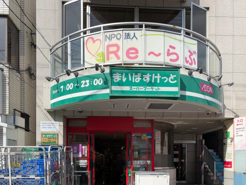 スーパー　まいばすけっと南郷通7丁目北店（スーパー）まで717m