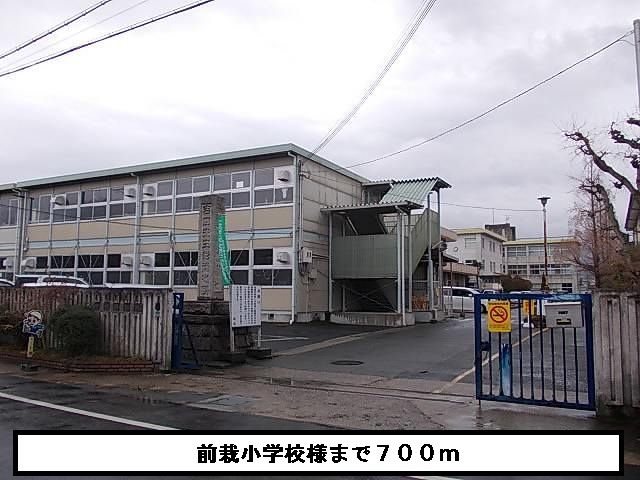 小学校　天理市立前栽小学校（小学校）まで700m