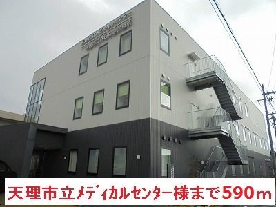 病院　天理市立メディカルセンター（病院）まで590m