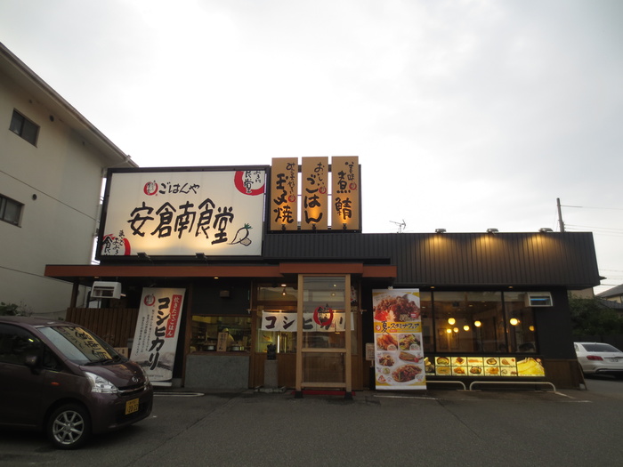 飲食店　安倉南食堂（飲食店）まで650m