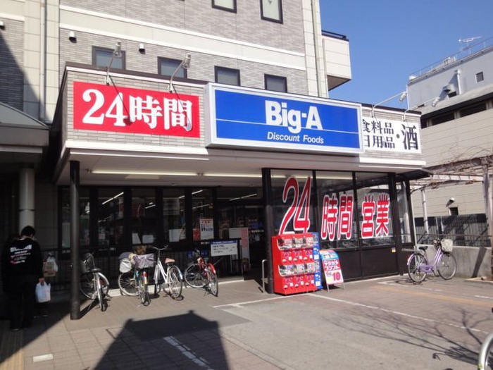 スーパー　ビッグ・エー 春日部東口店（スーパー）まで550m