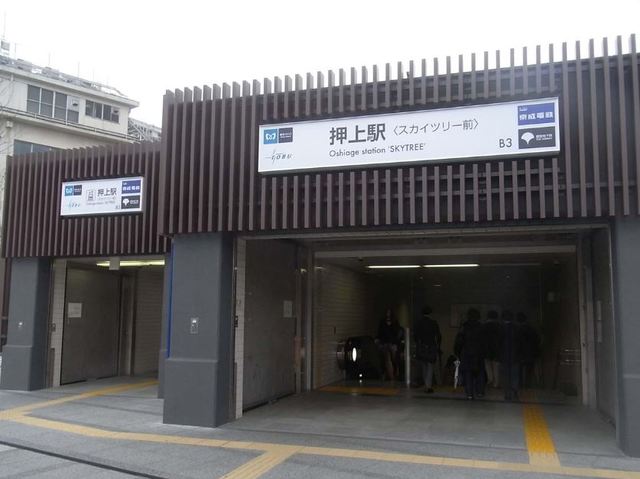 その他　押上駅（その他）まで603m