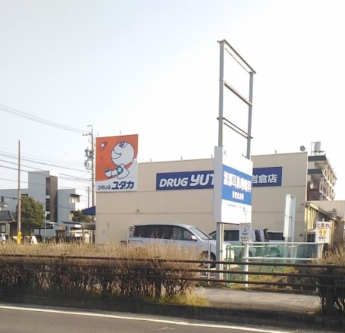 ドラックストア　ドラッグユタカ 岩倉店（ドラッグストア）まで473m