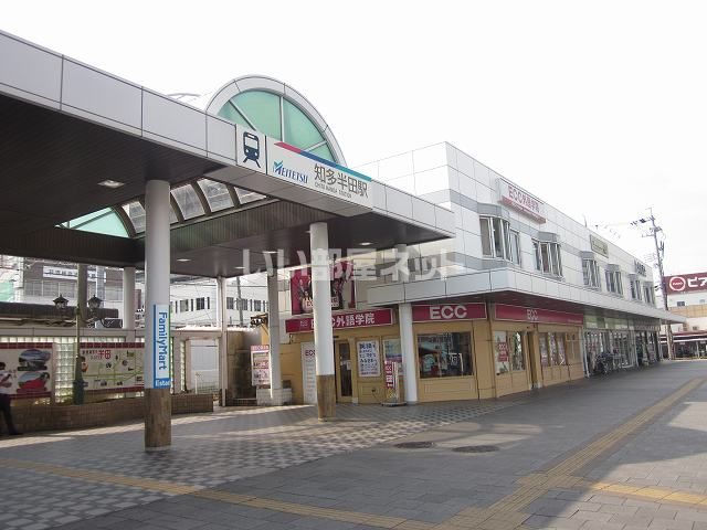 その他　名鉄知多半田駅（その他）まで306m