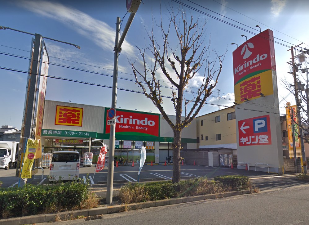 ドラックストア　キリン堂 八尾桜ヶ丘店（ドラッグストア）まで262m