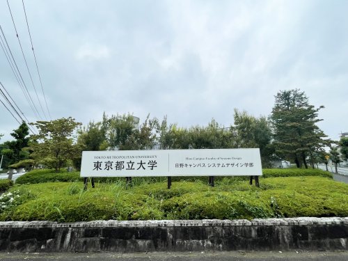 大学・短大　東京都立大学日野キャンパス（大学・短大）まで970m