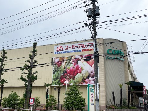 スーパー　スーパーアルプス 高倉店（スーパー）まで971m