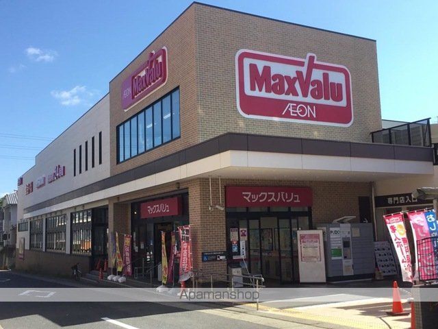 スーパー　マックスバリュ（スーパー）まで650m