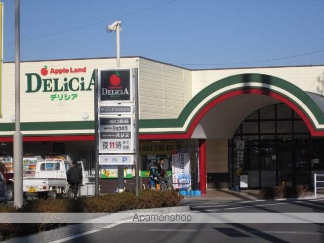 スーパー　デリシア（スーパー）まで2701m