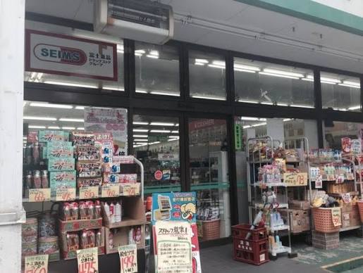 ドラックストア　ドラッグセイムス 豊島高松店（ドラッグストア）まで382m