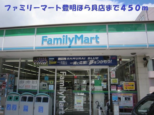 コンビニ　ファミリーマート豊明ほら貝店（コンビニ）まで450m