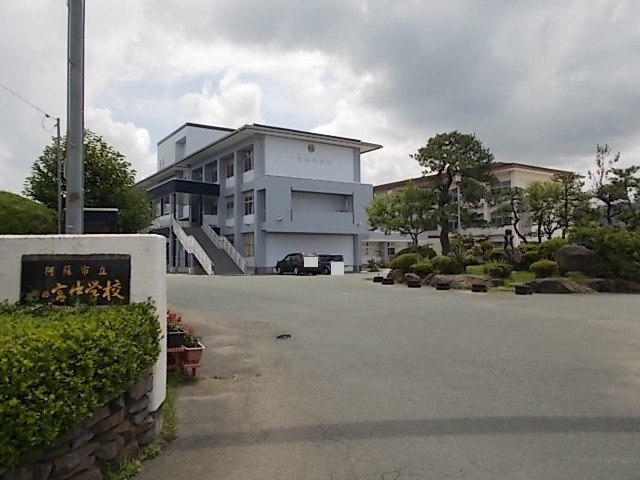 中学校　阿蘇市立一の宮中学校（中学校）まで4148m