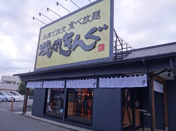 飲食店　焼肉きんぐ狛江店（飲食店）まで169m