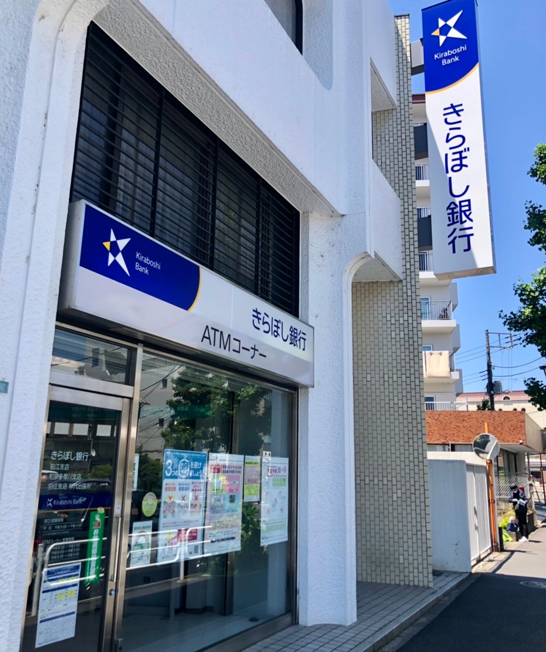 銀行　きらぼし銀行狛江支店（銀行）まで247m