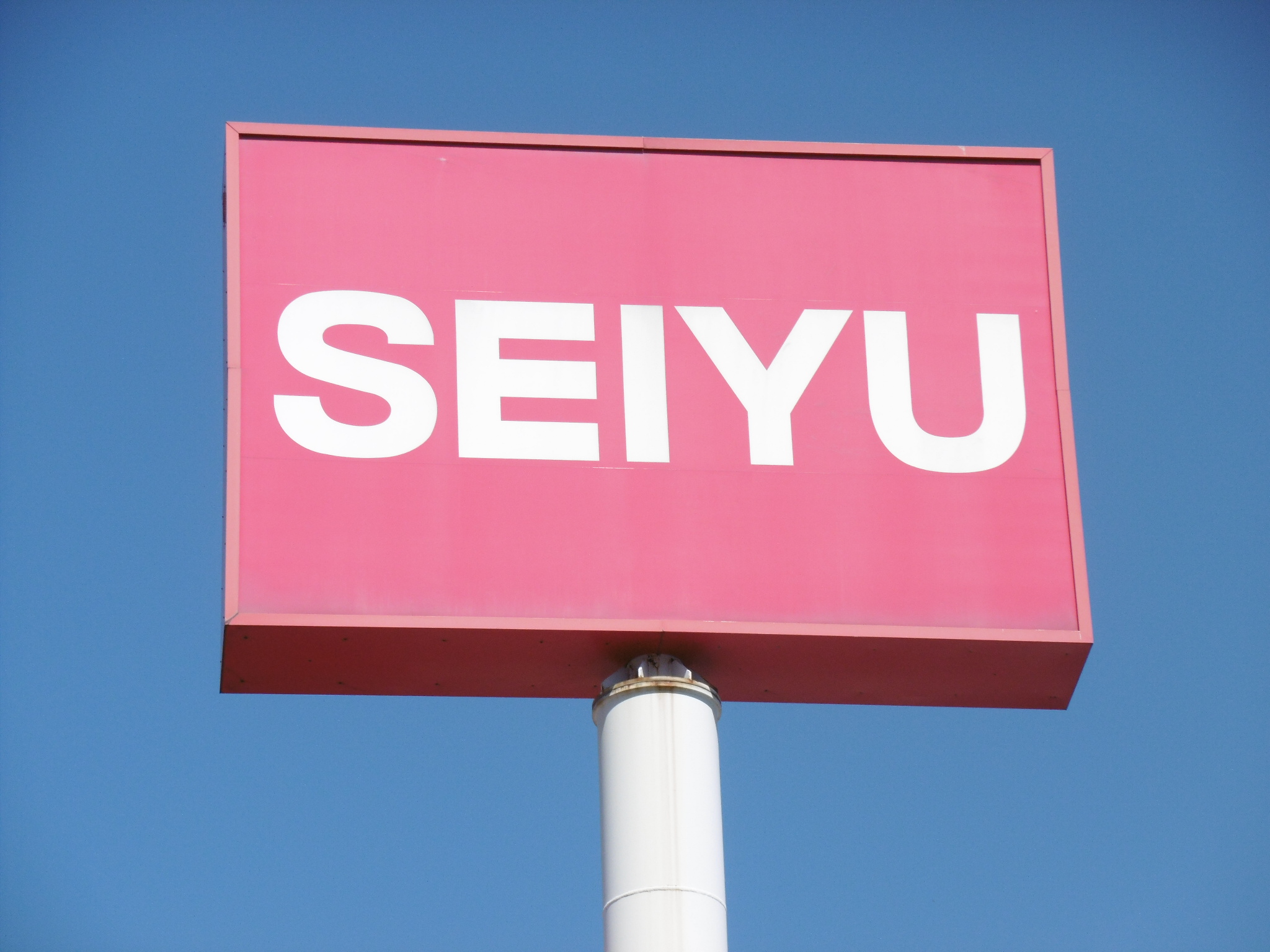 スーパー　西友上杉店（スーパー）まで247m