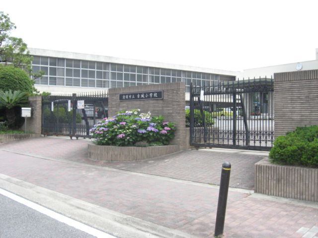 小学校　清須市立古城小学校（小学校）まで266m