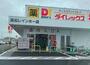 スーパー　ダイレックス高松レインボー店（スーパー）まで1138m