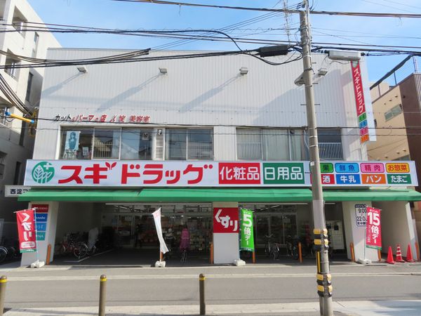 ドラックストア　スギドラッグ 歌島店（ドラッグストア）まで168m