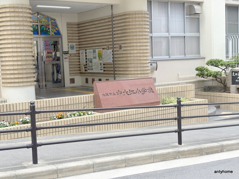 小学校　大阪市立中大江小学校（小学校）まで391m