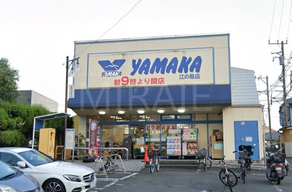 スーパー　やまか江ノ島店（スーパー）まで420m
