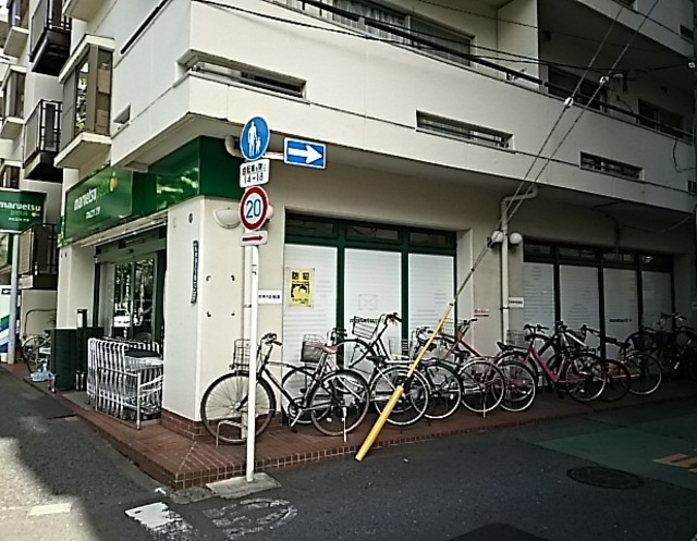 スーパー　マルエツプチ西新宿三丁目店（スーパー）まで722m