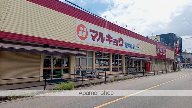 スーパー　（株）マルキョウ／警弥郷店（スーパー）まで932m