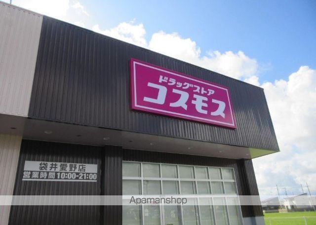 ドラックストア　ドラッグストア　コスモス　袋井愛野店（ドラッグストア）まで1998m